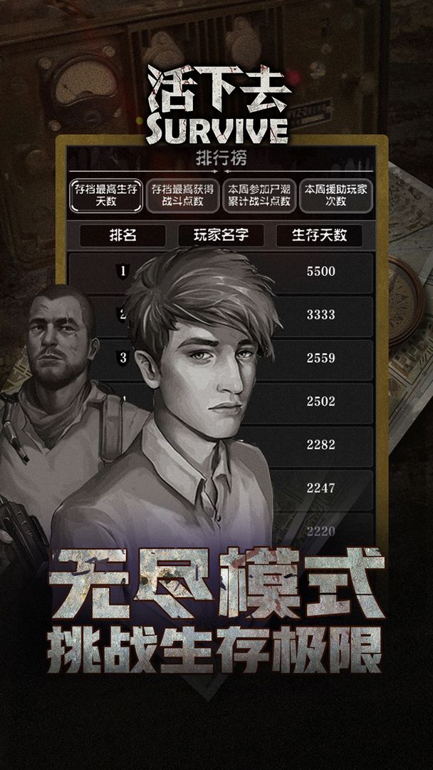 活下去破解版内置菜单