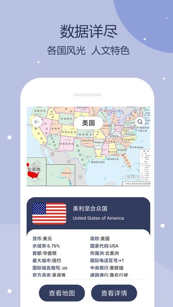世界地图中文版APP