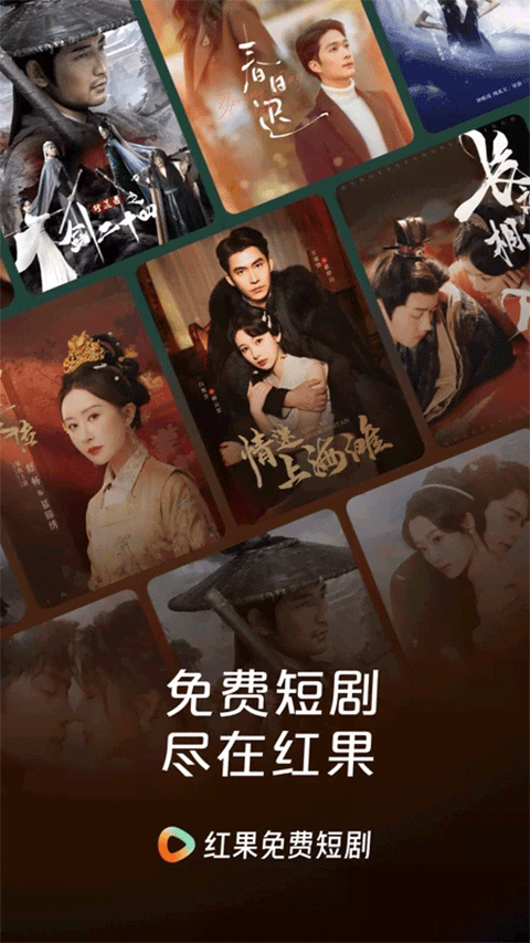 红果免费短剧纯净版