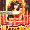 美女三国无限充特别福利版