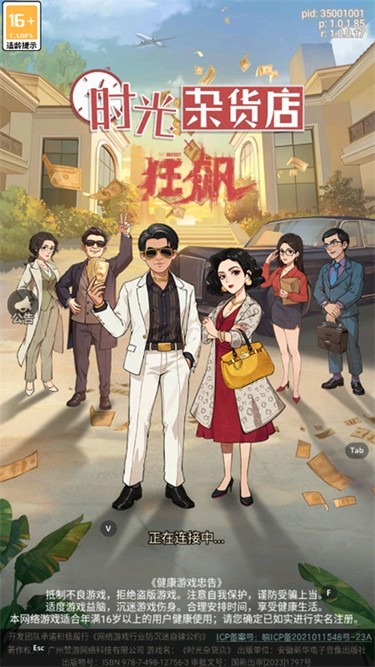 时光杂货店手游免费