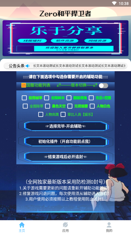 和平捍卫者功能包2.1国际服版