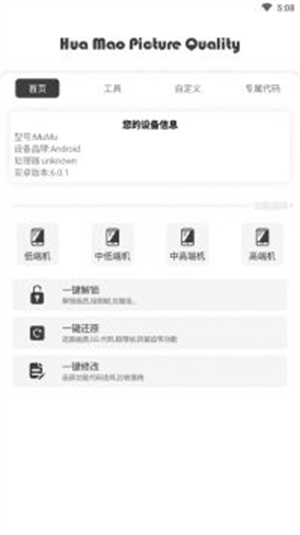 花猫画质助手免费9.6