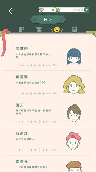 寄心茶屋安卓版