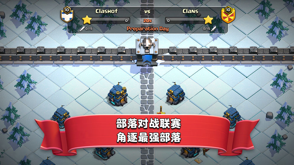 部落冲突破解无限兵力无限钻石版