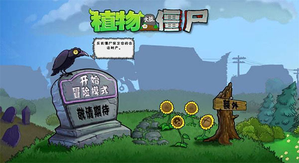 植物大战僵尸e版支线0阳光无冷却