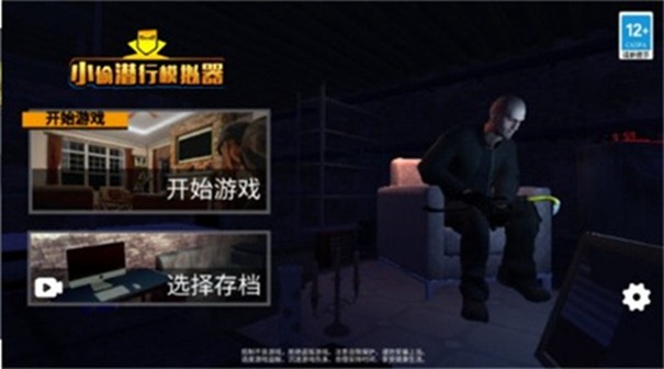 小偷模拟器完整版免费