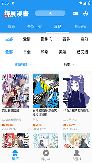 拷贝漫画去广告版
