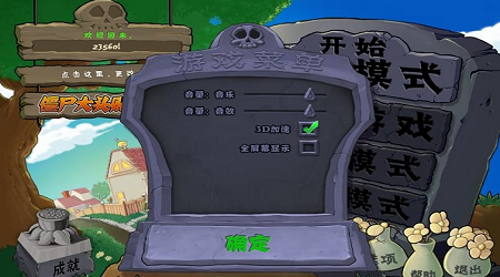 植物大战僵尸融合版通关存档