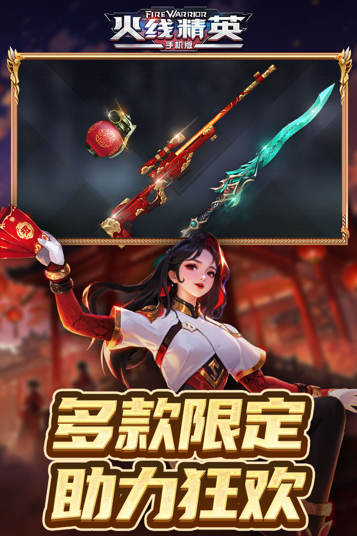 火线精英无限刷枪内购特别版