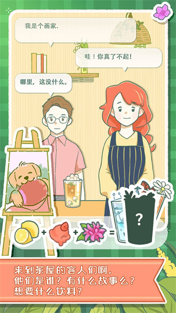 寄心茶屋游戏