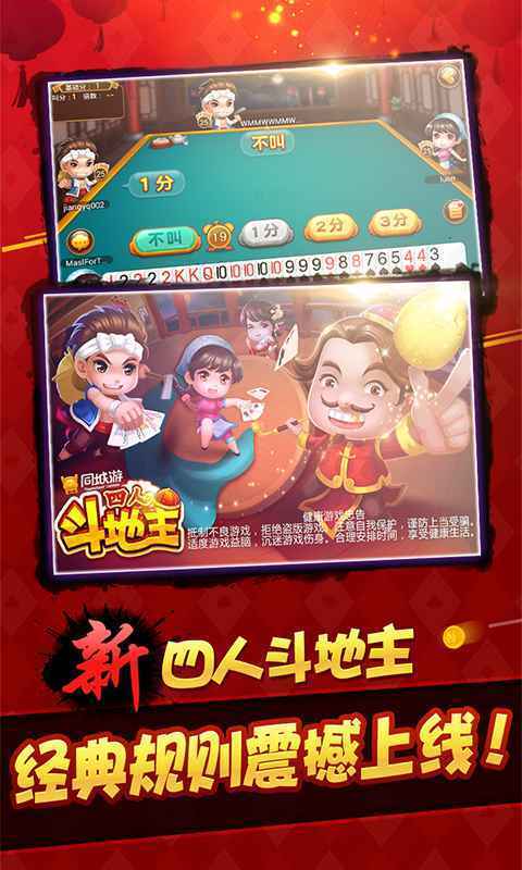 禅游斗地主旧版本