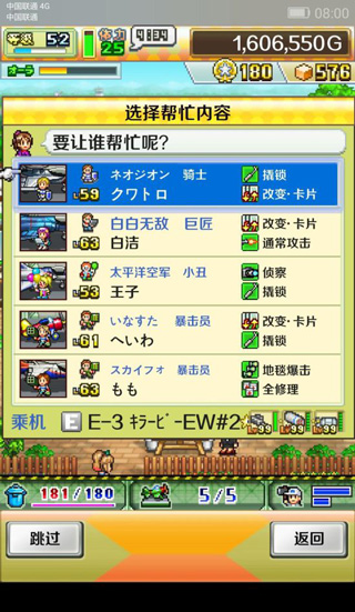蓝天飞行队物语内置菜单