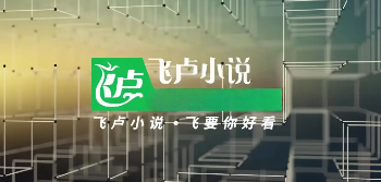飞卢小说app最新版