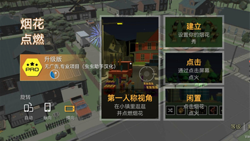 烟花模拟器正版