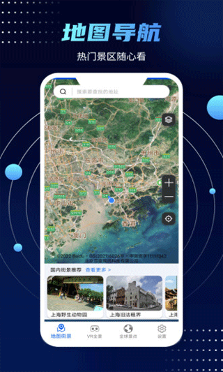 3d实景街景地图软件手机版