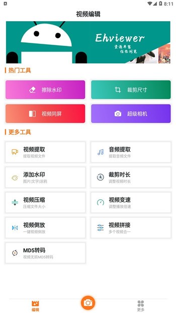 EHViewer正版