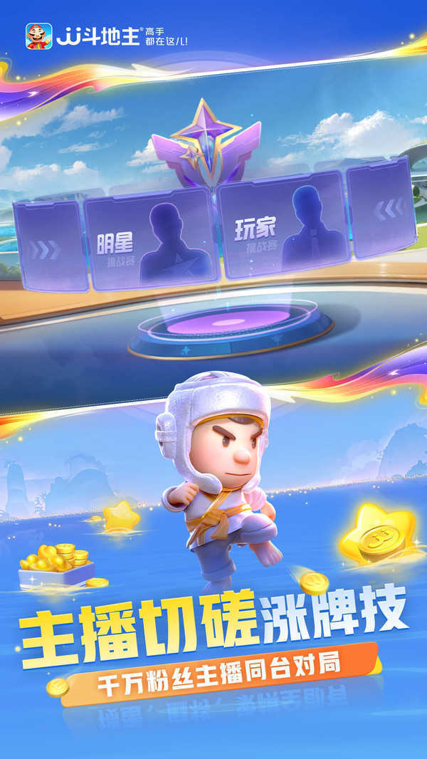 JJ斗地主赢话费官方版最新版