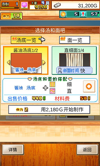 开罗游戏拉面店全国篇
