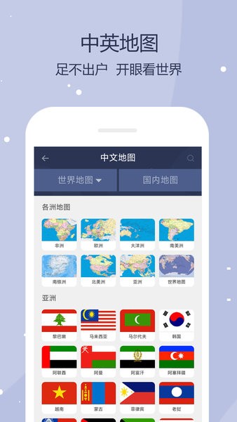 世界地图中文版APP