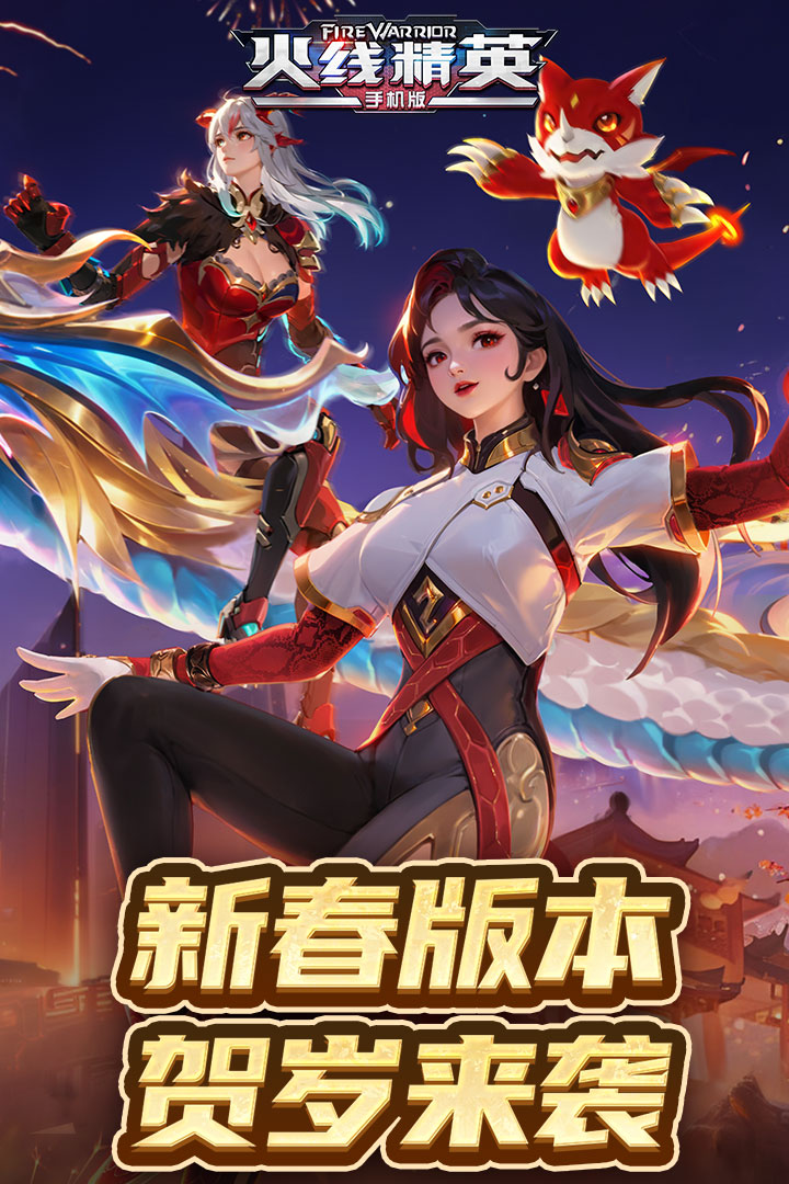 火线精英无限刷枪内购特别版