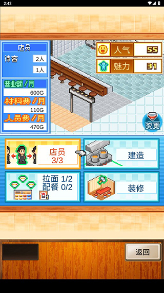 开罗游戏拉面店全国篇