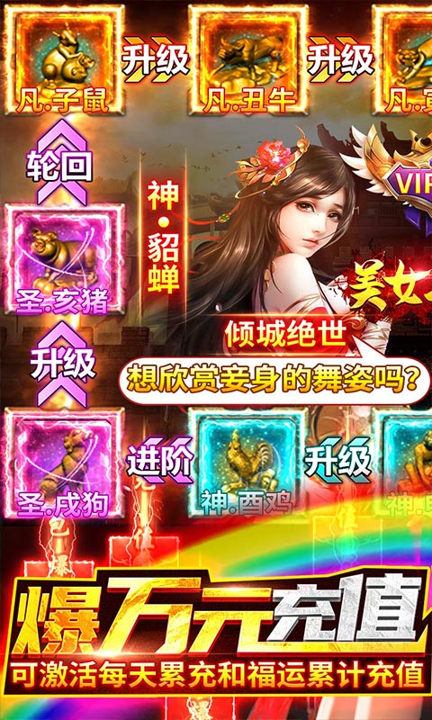 美女三国无限充特别福利版