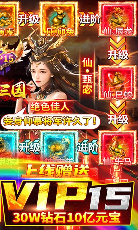 美女三国无限充特别福利版