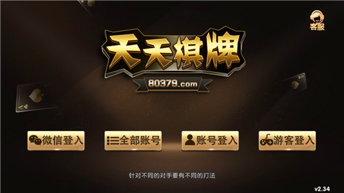 天天棋牌2安卓版