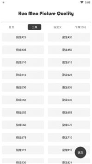 花猫画质助手免费9.6
