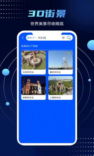 3d实景街景地图软件手机版
