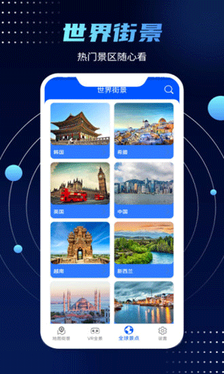 3d实景街景地图软件手机版