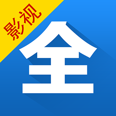 影视大全5.7.2版本