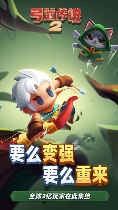 弓箭传说2先锋版