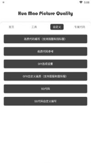 花猫画质助手免费9.6