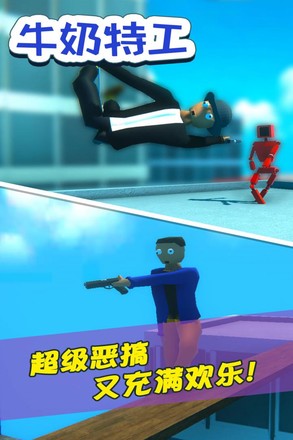 牛奶特工免费版