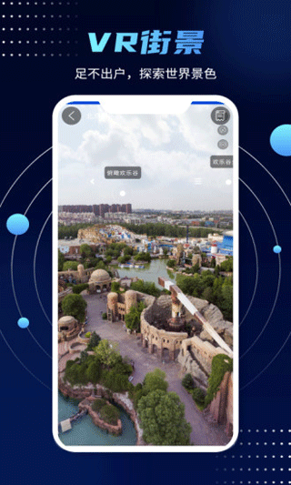 3d实景街景地图软件手机版