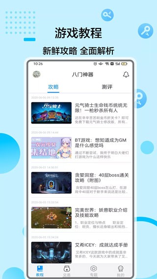 八门神器官网版