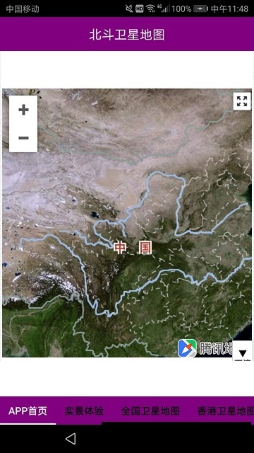 北斗卫星地图导航app