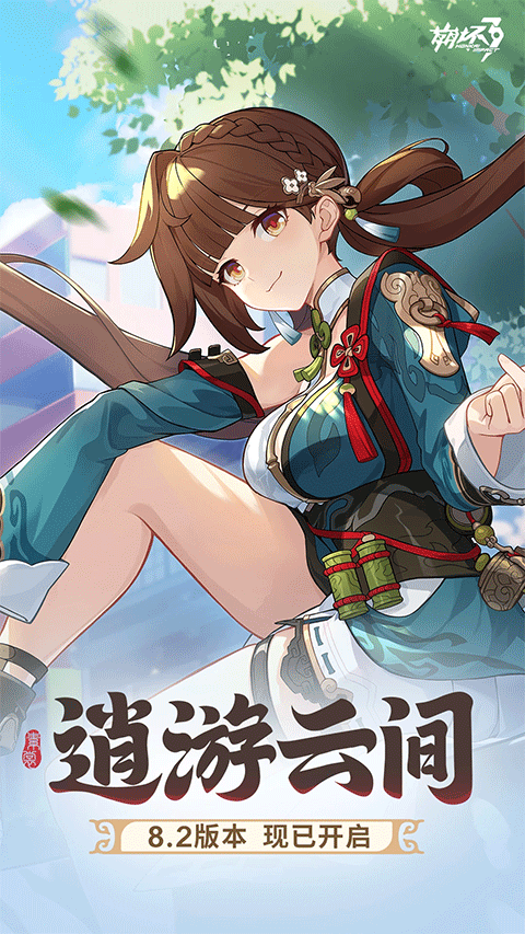 崩坏3内购版