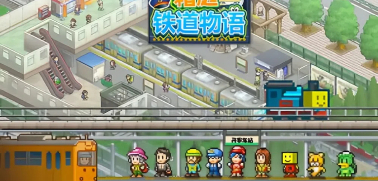 开罗箱庭都市物语