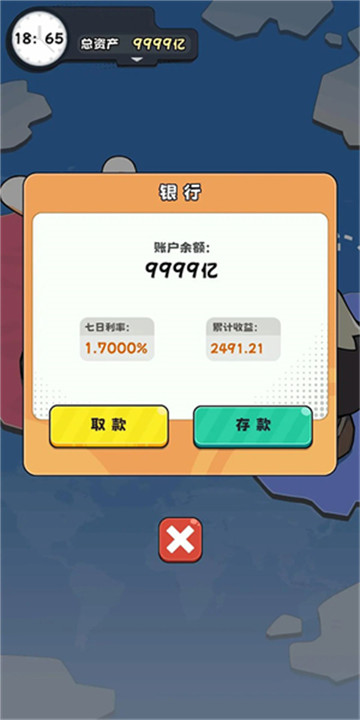 抄底模拟器免广告