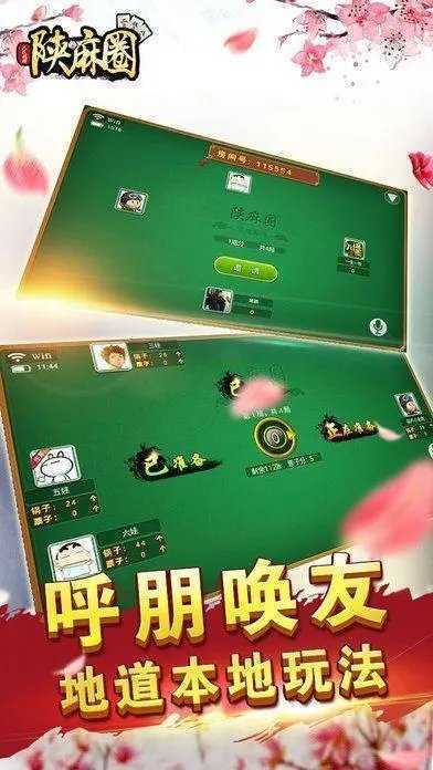 陕麻圈下载最新版本