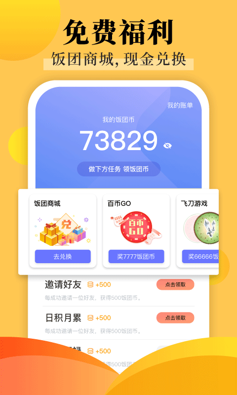 饭团探书免费版
