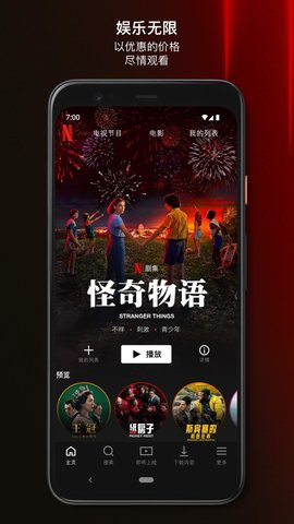 网飞官网版app下载