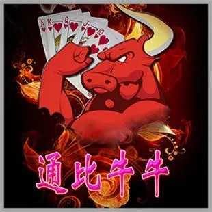 通比牛牛官方网站