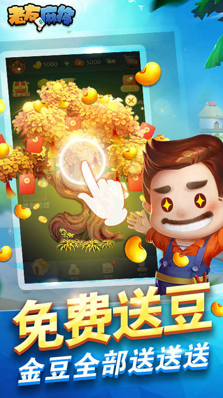 老友麻将(免费版)