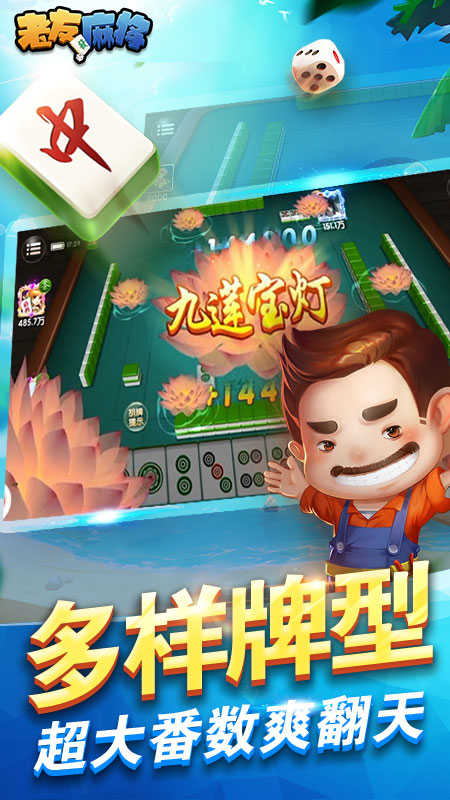 老友麻将(免费版)