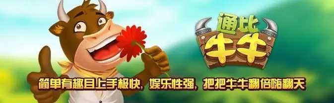 通比牛牛官方网站