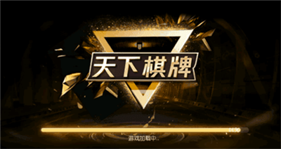 天下棋牌最新版本2025
